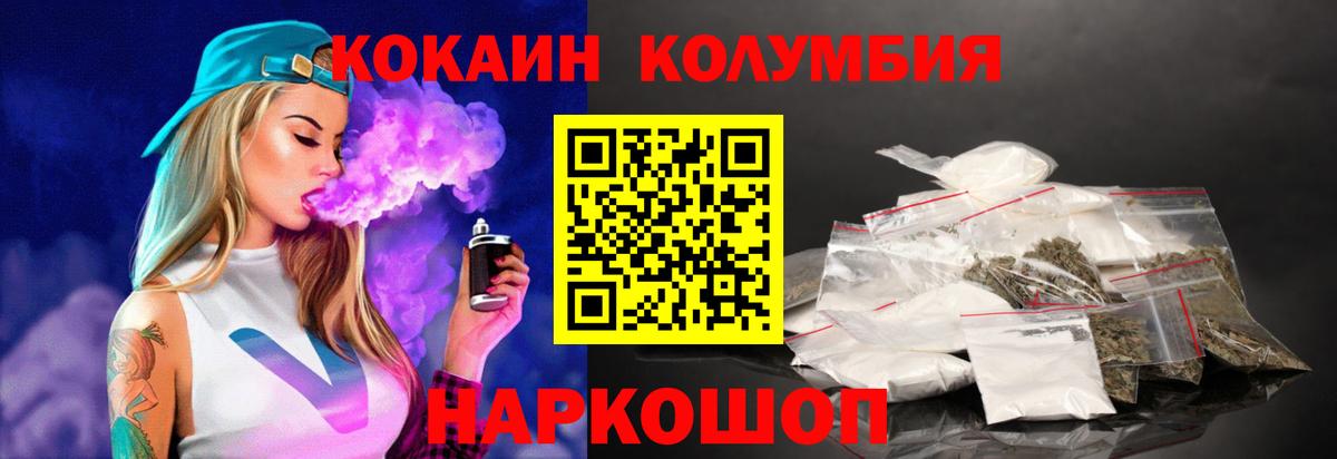 КОКАИН Колумбийский  COCAIN VHQ  Бугуруслан  Вход с VPN 