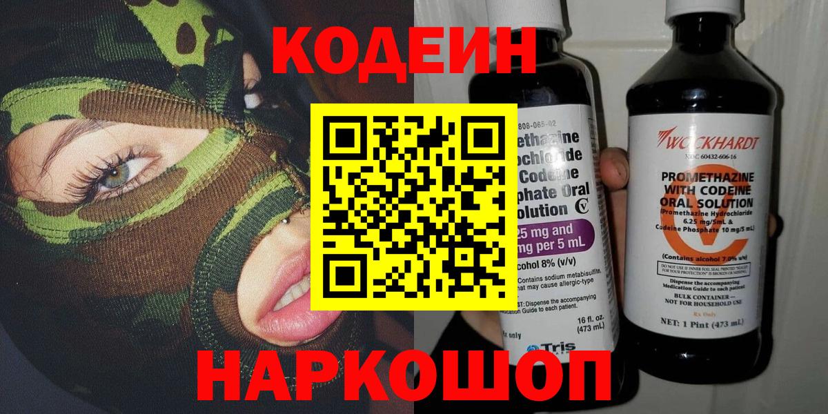 Codein Purple Drank Бугуруслан