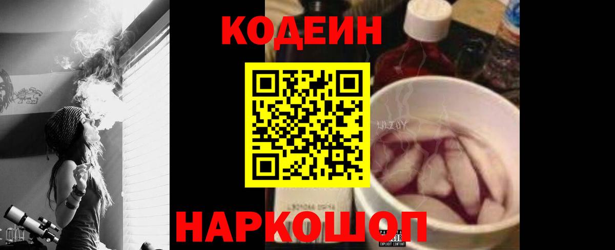 Бугуруслан  Кодеин напиток Lean (лин)  Вход с VPN 