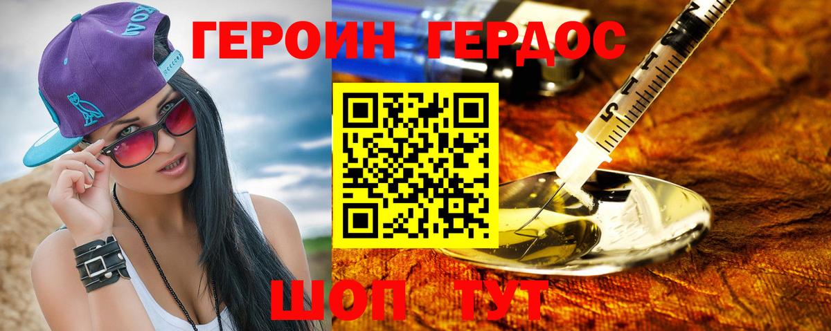 Героин Heroin  Вход с VPN  Бугуруслан 